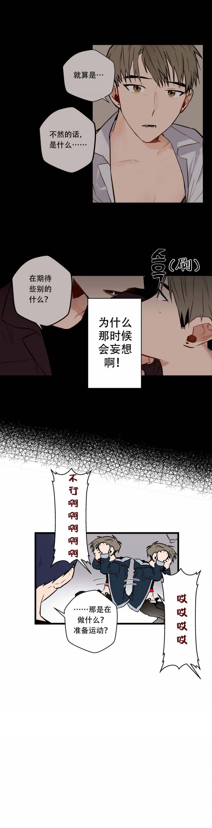 我不爱的人老送我礼物漫画,第11话5图