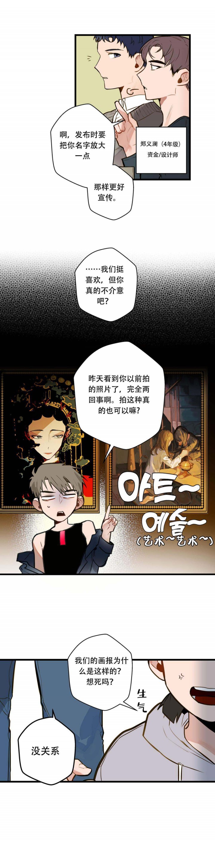 我不爱的人老送我礼物漫画,第11话2图