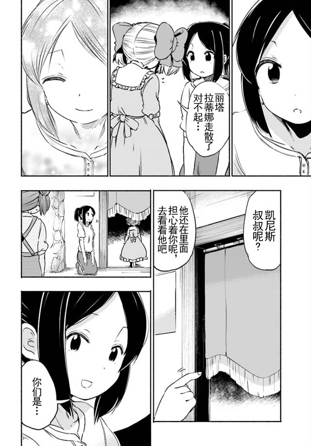 为了女儿击倒魔王漫画,第6话1图