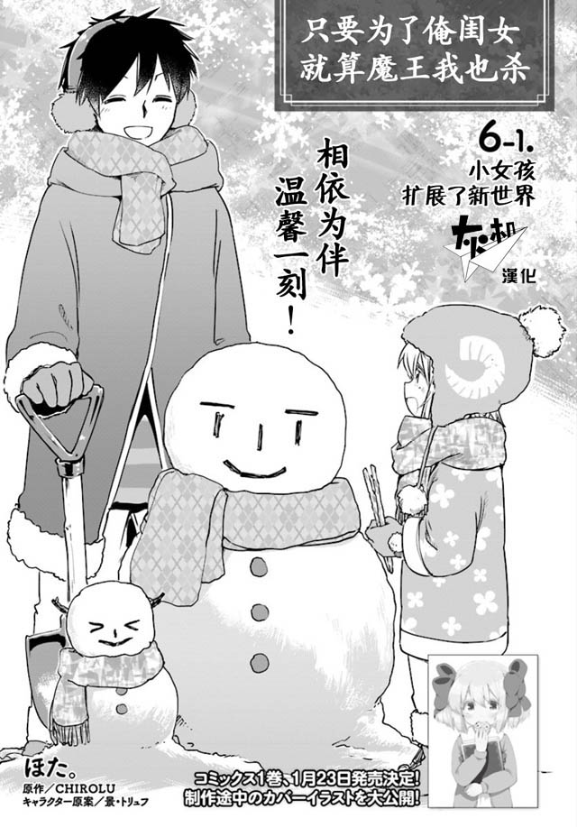 为了女儿击倒魔王漫画,第6话1图