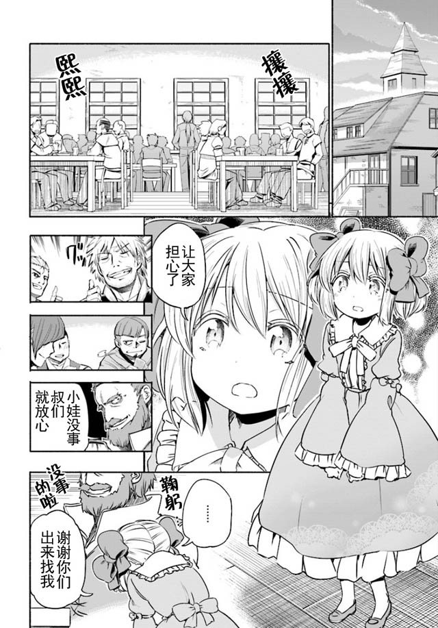 为了女儿击倒魔王漫画,第6话5图