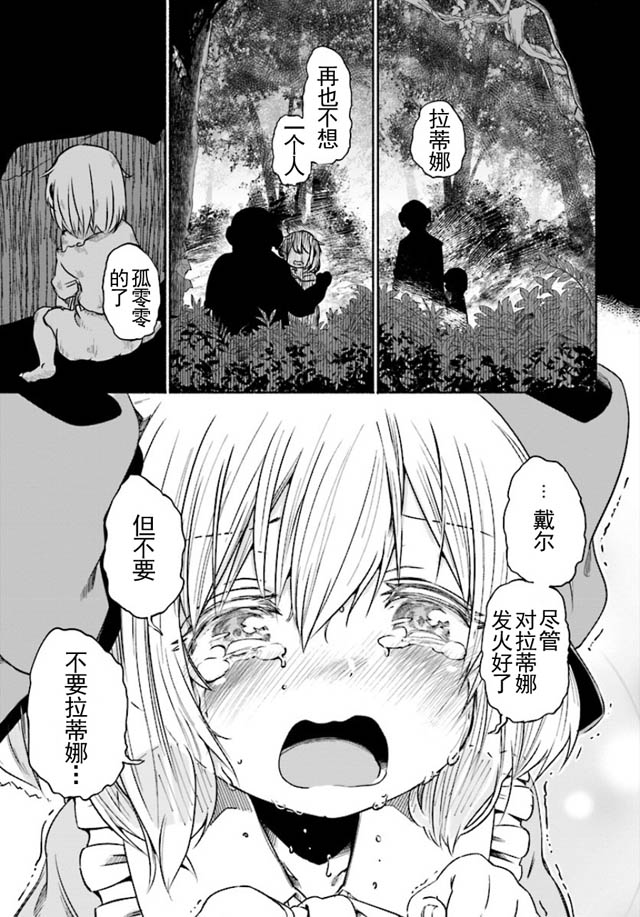 为了女儿击倒魔王漫画,第6话5图