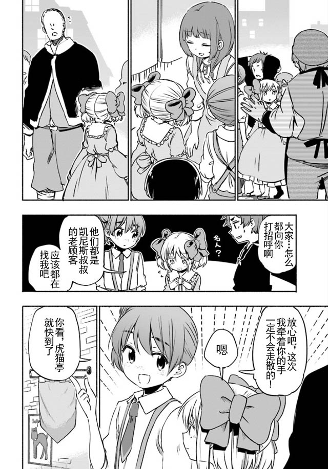 为了女儿击倒魔王漫画,第6话4图