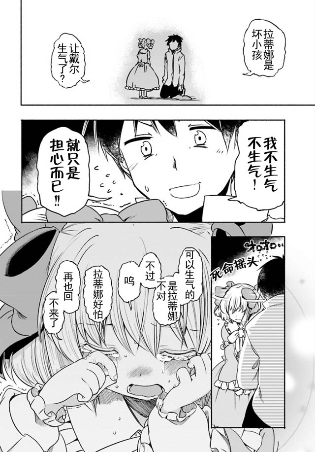 为了女儿击倒魔王漫画,第6话4图