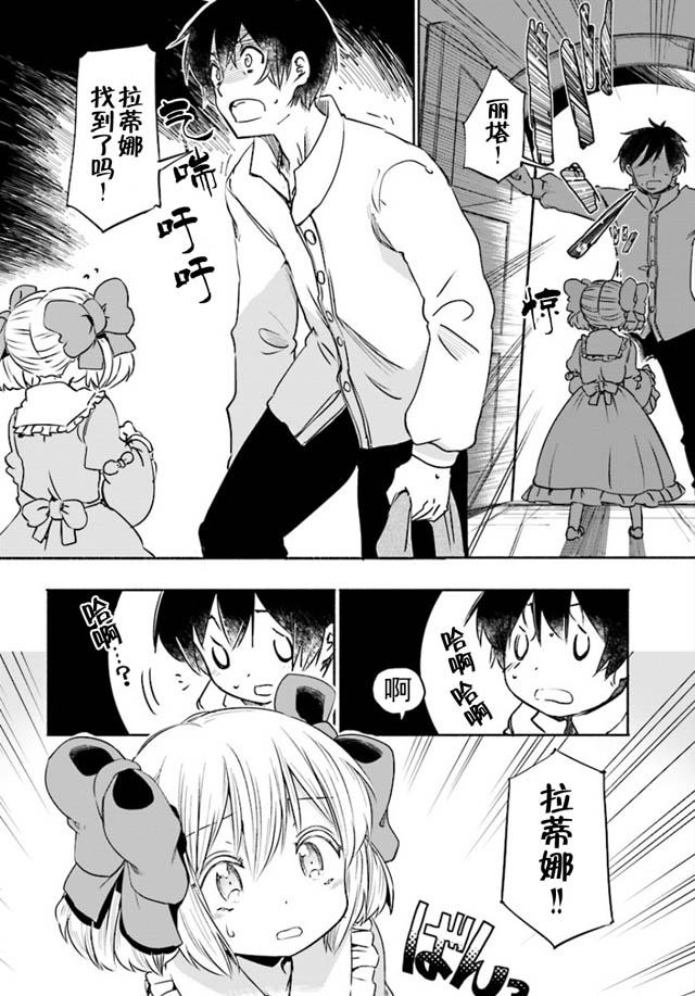 为了女儿击倒魔王漫画,第6话2图