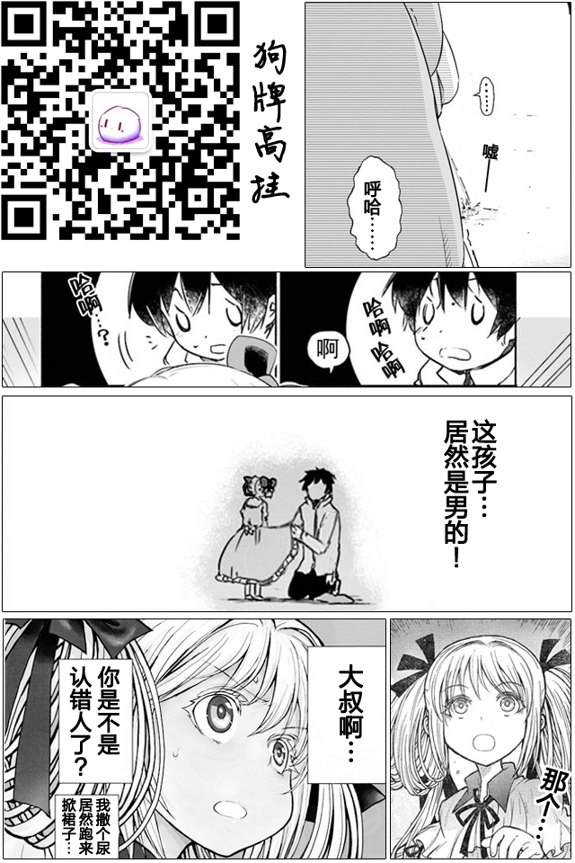 为了女儿击倒魔王漫画,第6话3图