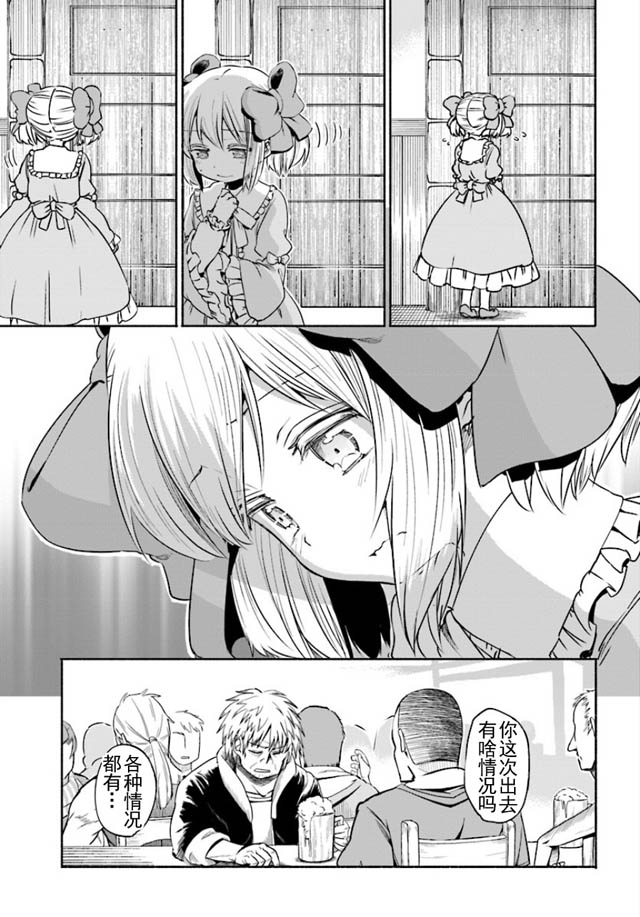 为了女儿击倒魔王漫画,第6话1图