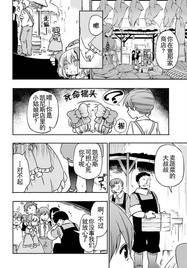 为了女儿击倒魔王漫画,第6话2图