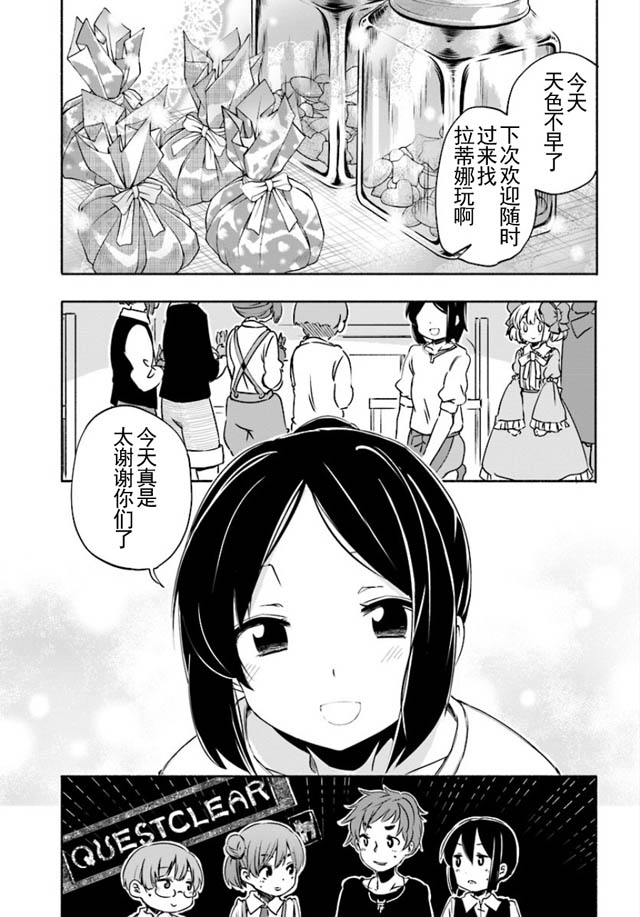 为了女儿击倒魔王漫画,第6话4图