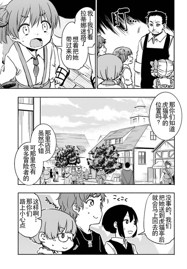 为了女儿击倒魔王漫画,第6话3图