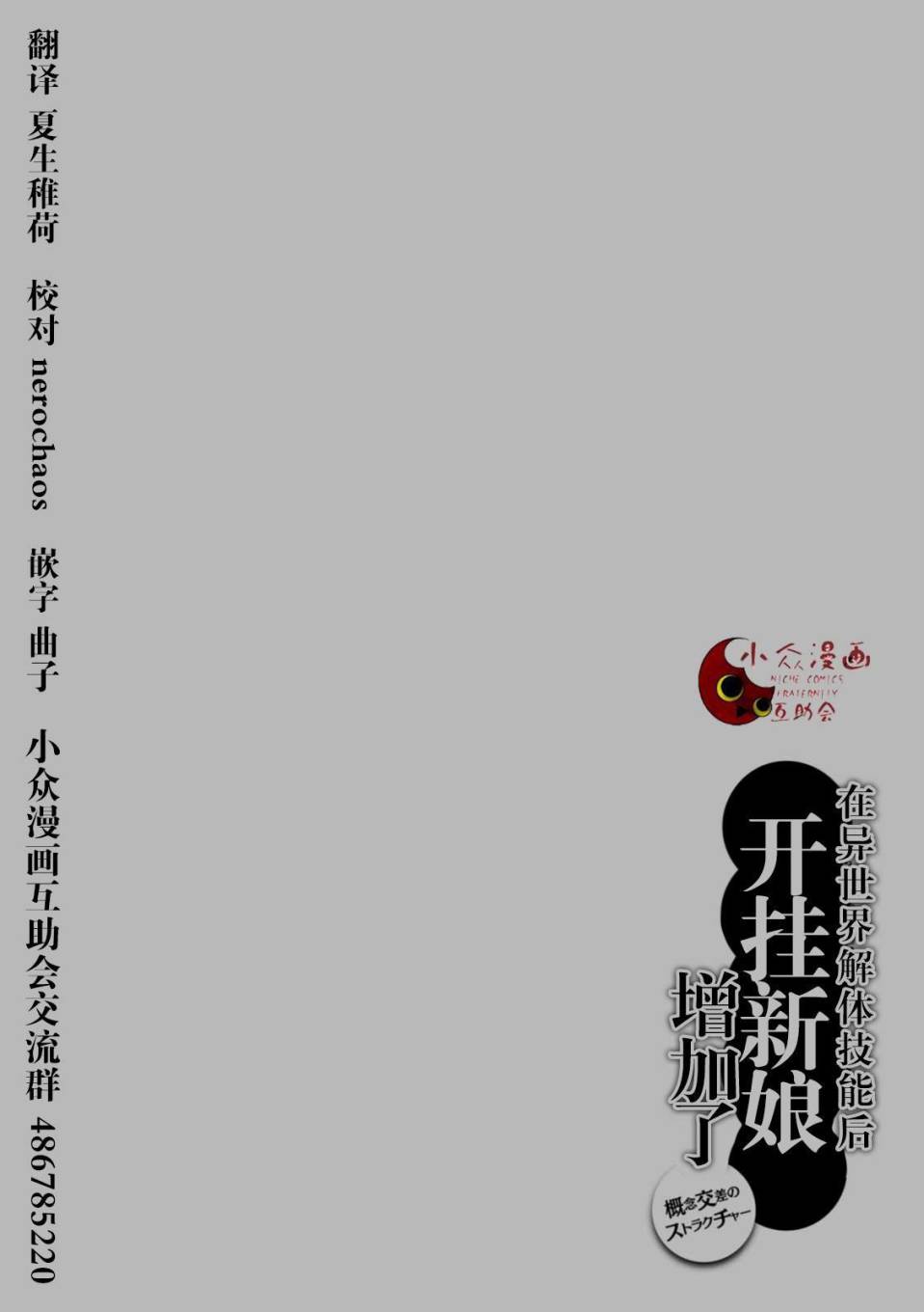 异世界解体技能后开挂新娘增加了萌娘百科小说漫画,第4话1图