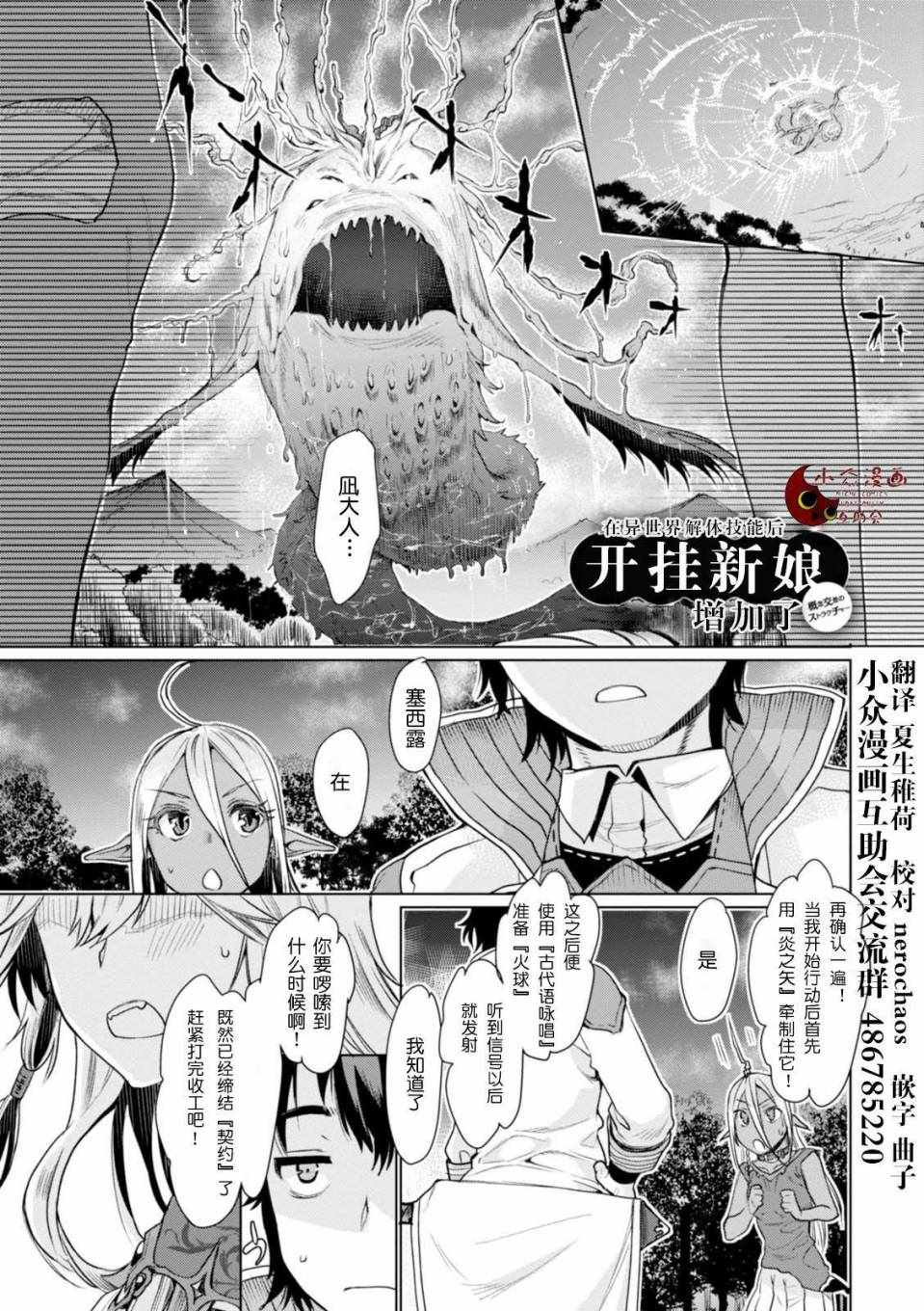 异世界解体技能后开挂新娘增加了萌娘百科小说漫画,第4话2图