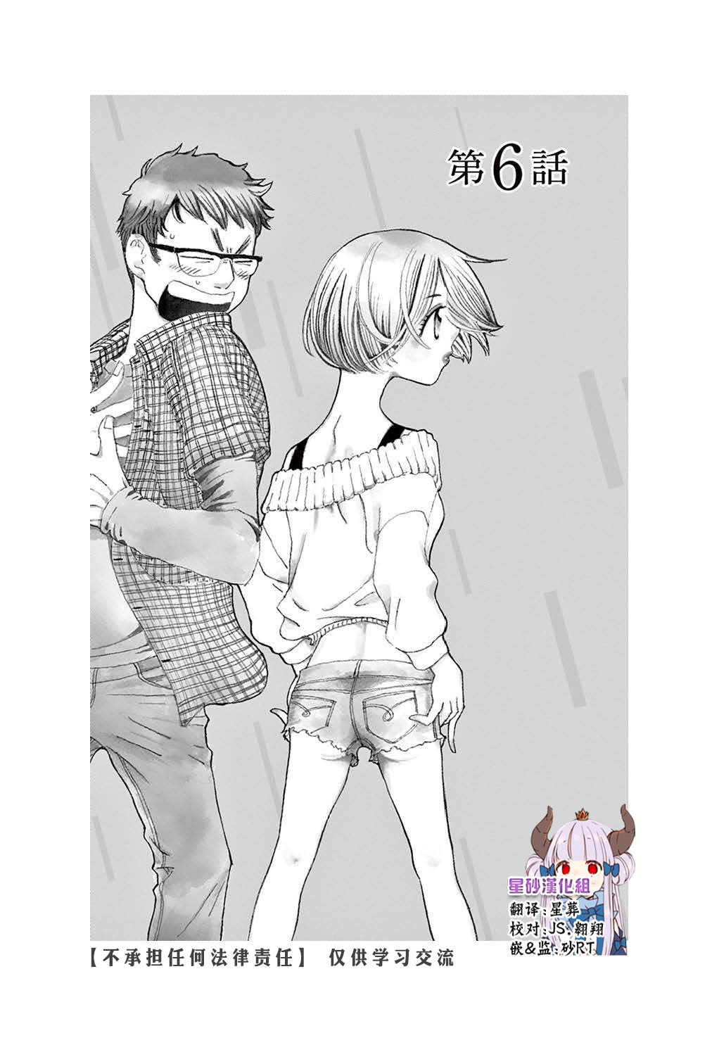 TA-TAN漫画,第6话1图