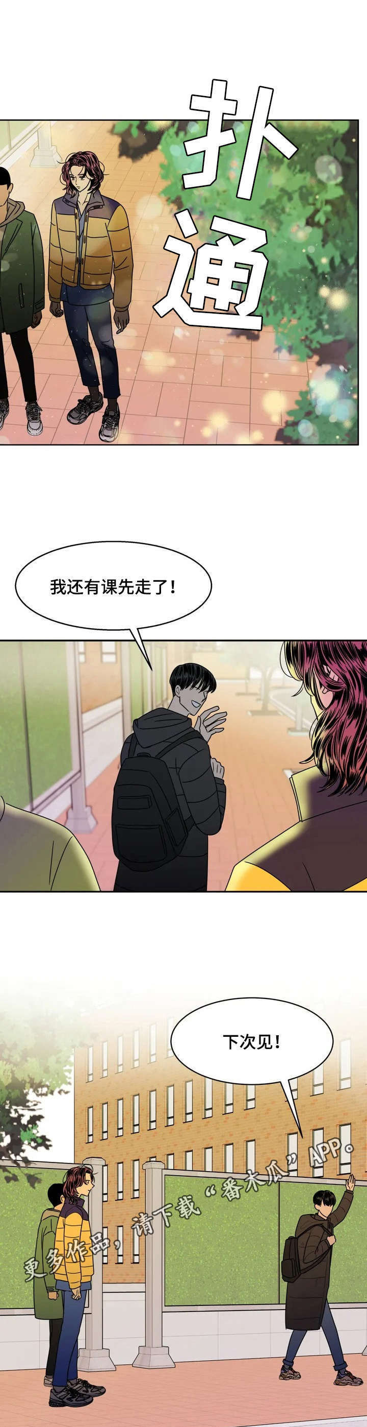 让霉运赶紧走的说说漫画,第2章：加入社团5图