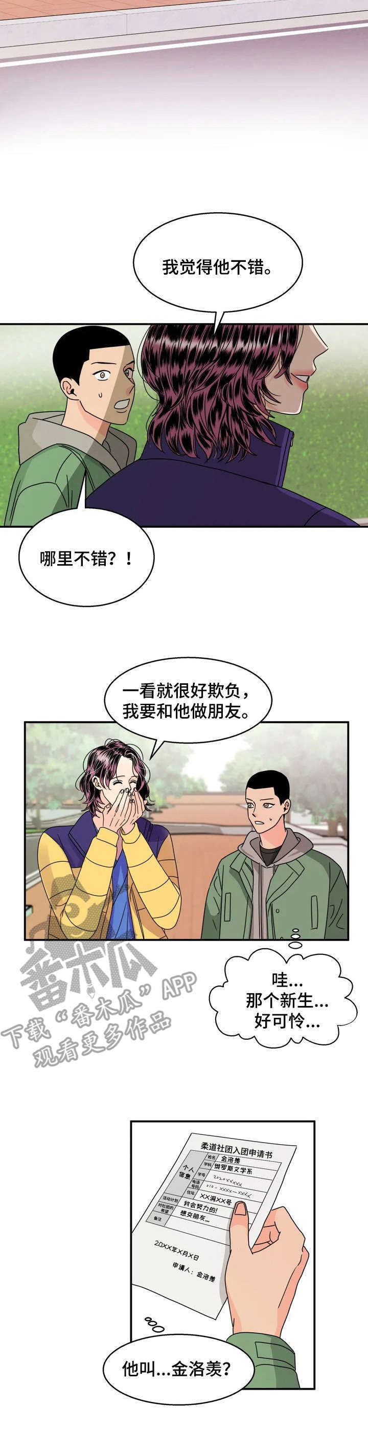 让霉运远离自己的句子和图片漫画,第2章：加入社团1图