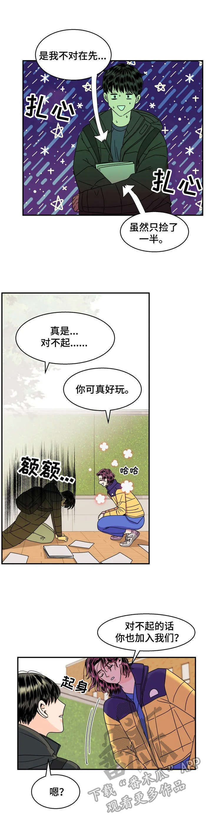 让一切霉运随风飘去漫画,第2章：加入社团3图