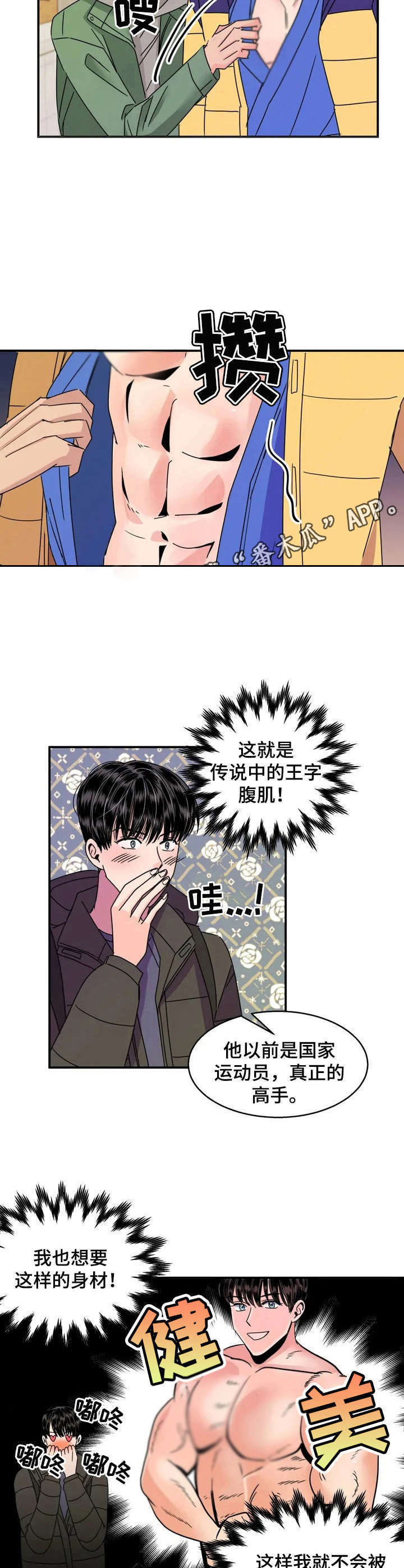 让霉运赶紧走的说说漫画,第2章：加入社团1图