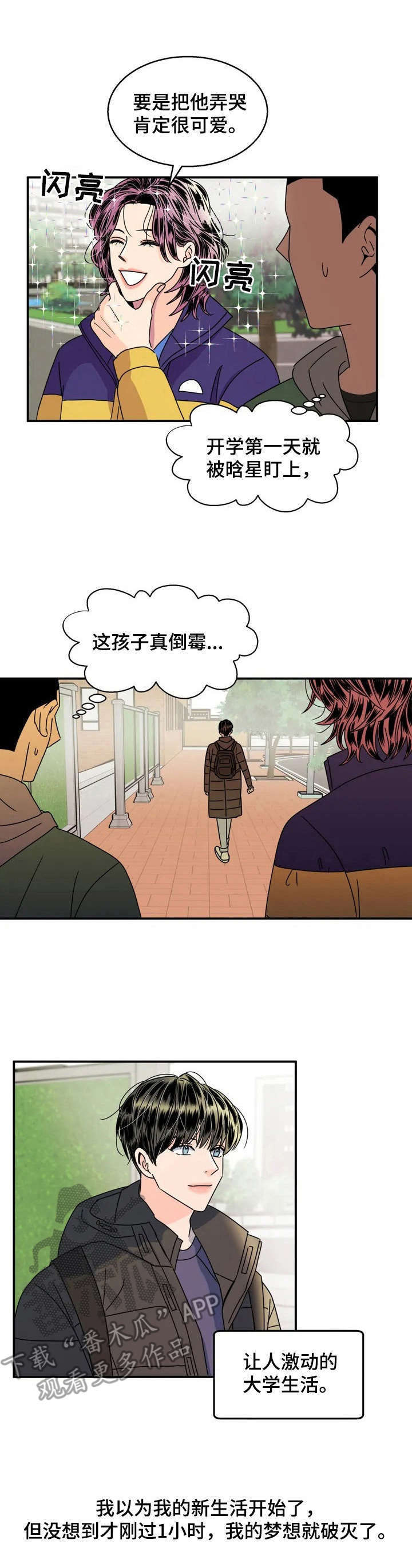 让霉运远离自己的句子和图片漫画,第2章：加入社团2图