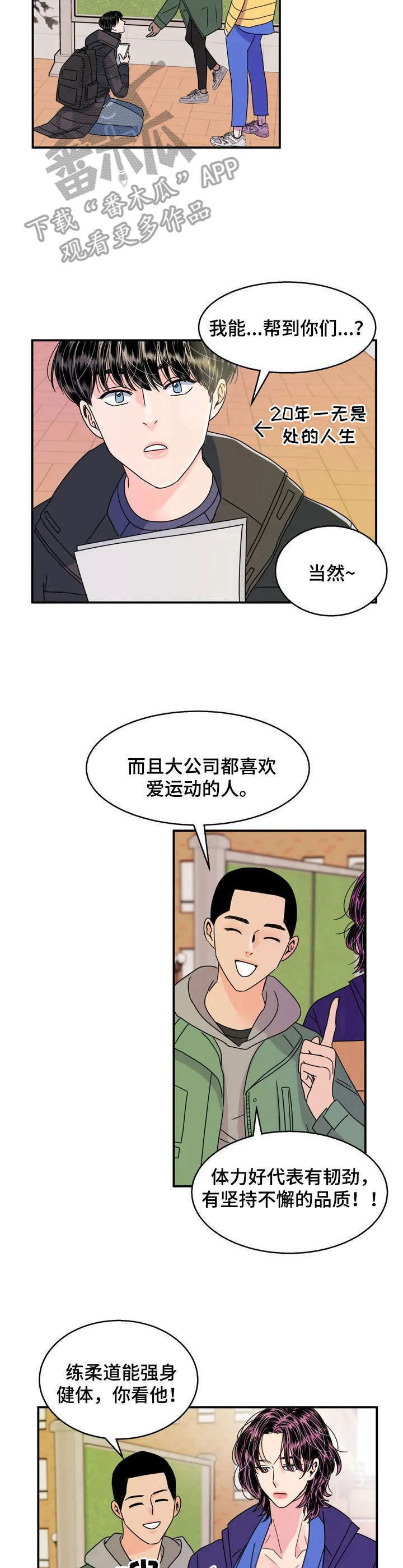 霉运多久会消失漫画,第2章：加入社团5图