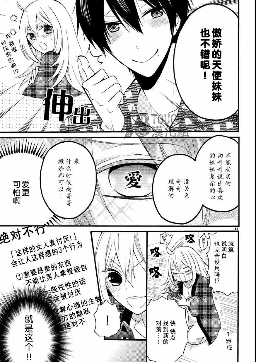 小新户与哥哥漫画,第1话4图