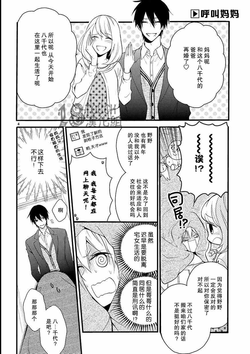 小新户与哥哥漫画,第1话2图