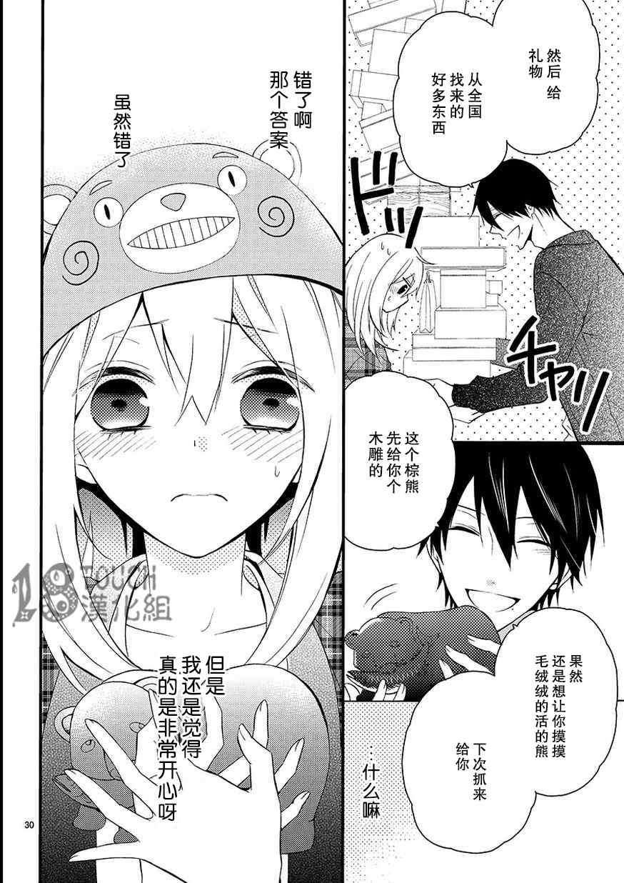 小新户与哥哥漫画,第1话3图