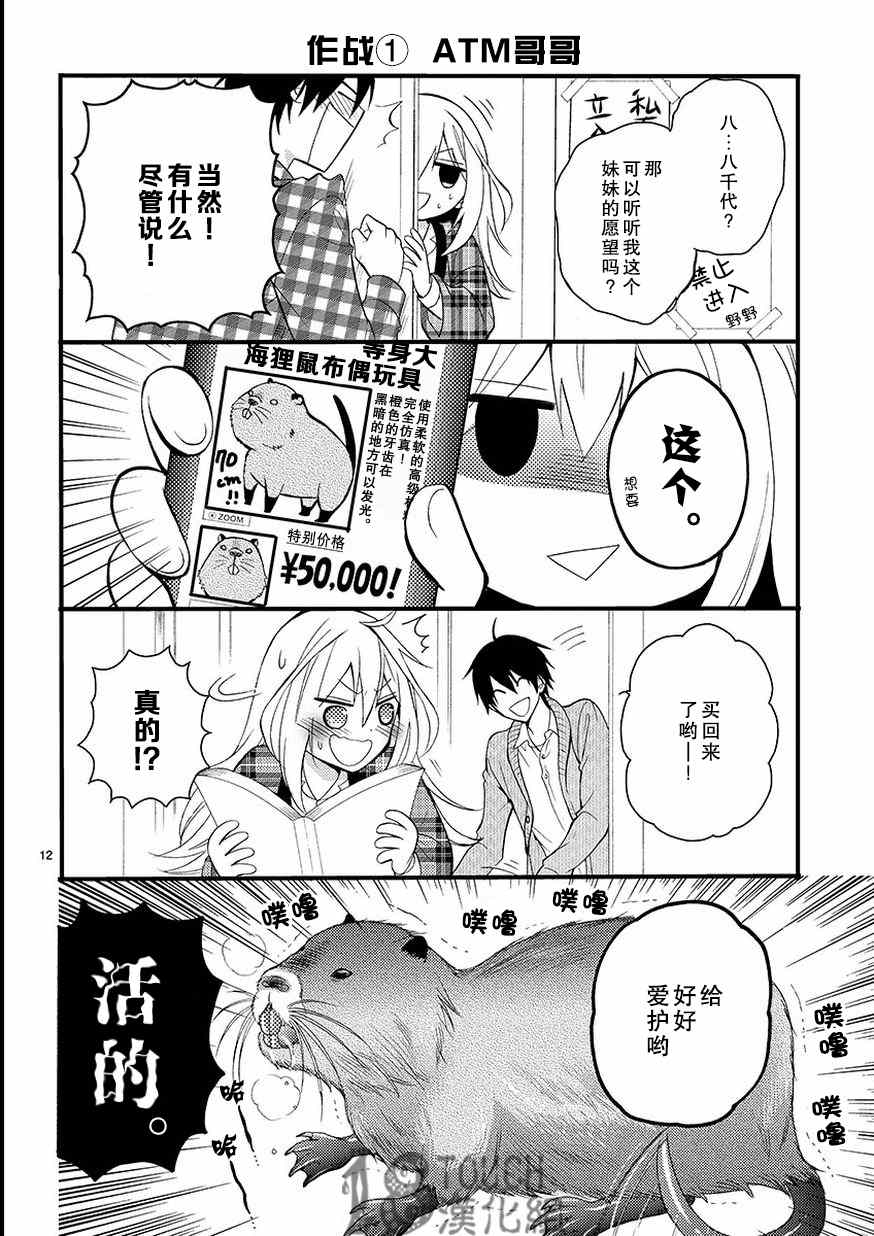 小新户与哥哥漫画,第1话5图