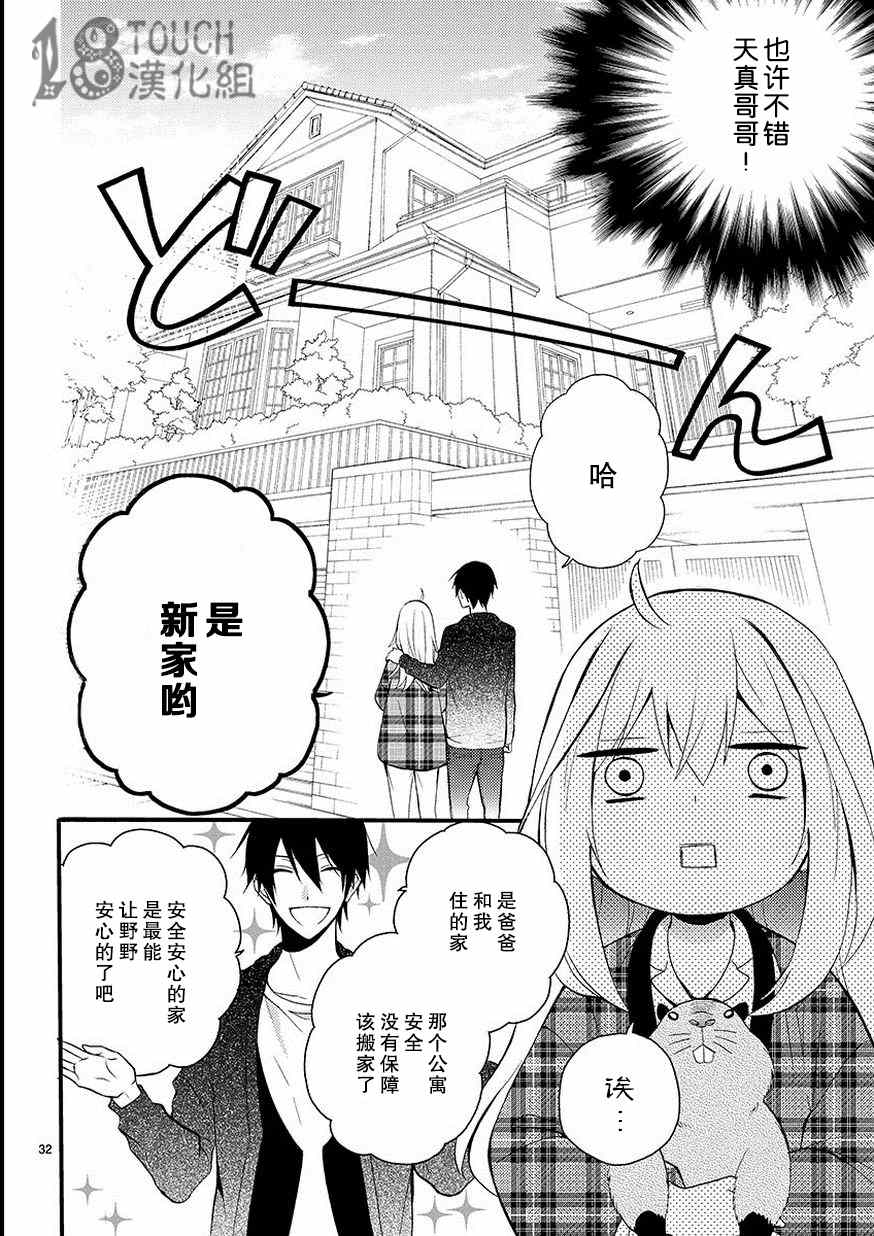 小新户与哥哥漫画,第1话5图