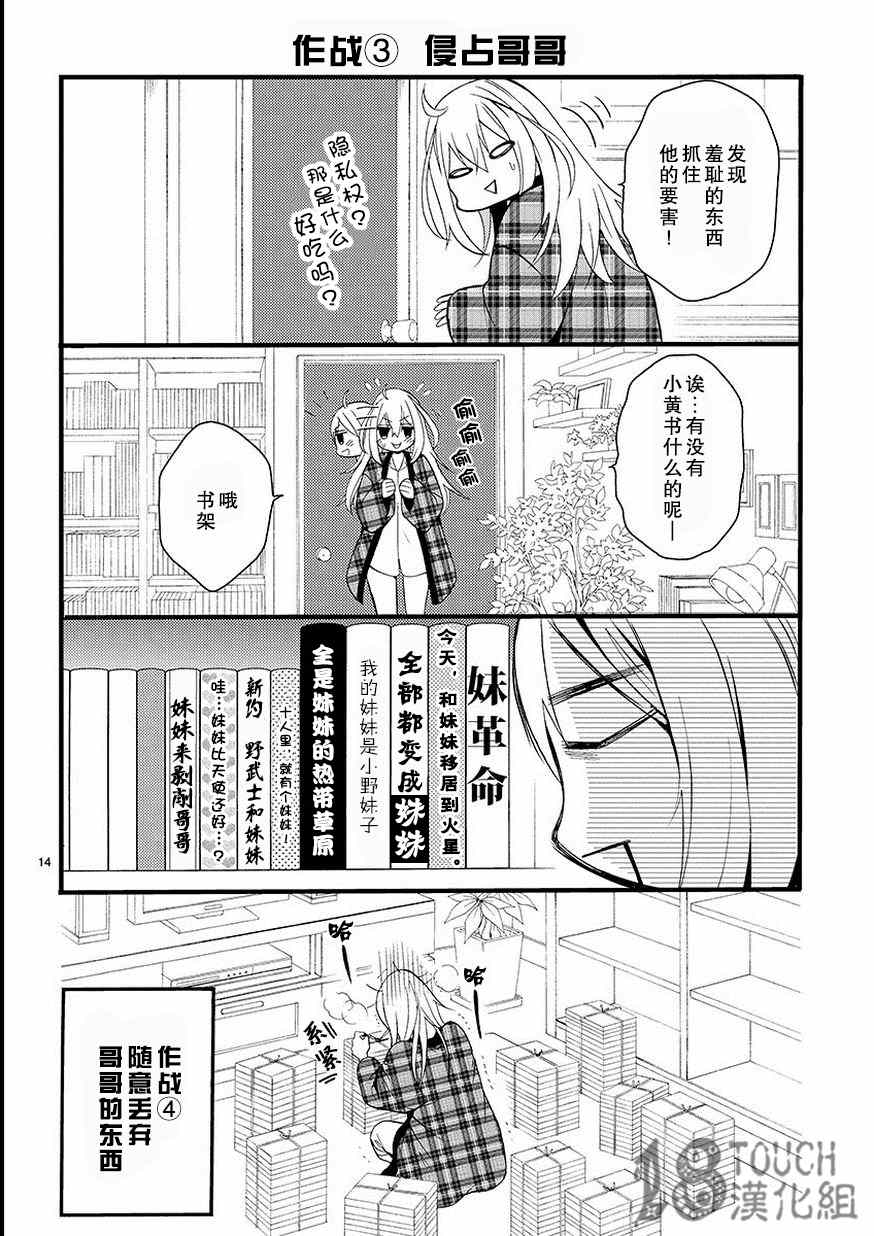 小新户与哥哥漫画,第1话2图