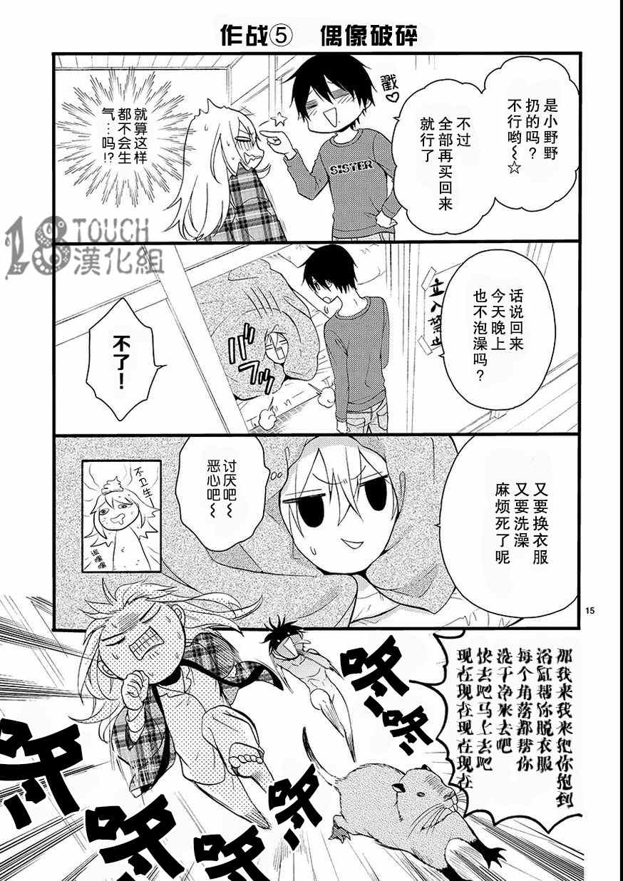 小新户与哥哥漫画,第1话3图