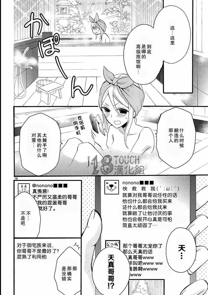 小新户与哥哥漫画,第1话4图