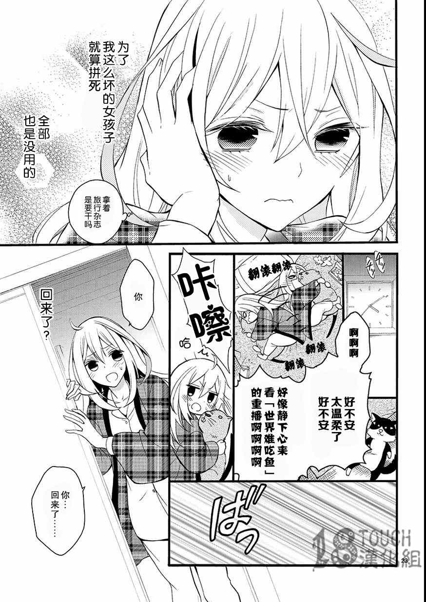 小新户与哥哥漫画,第1话1图