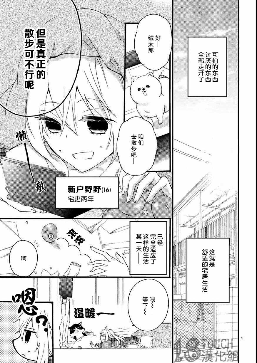 小新户与哥哥漫画,第1话4图