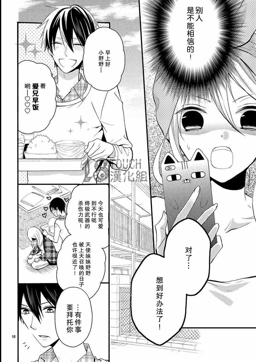 小新户与哥哥漫画,第1话1图