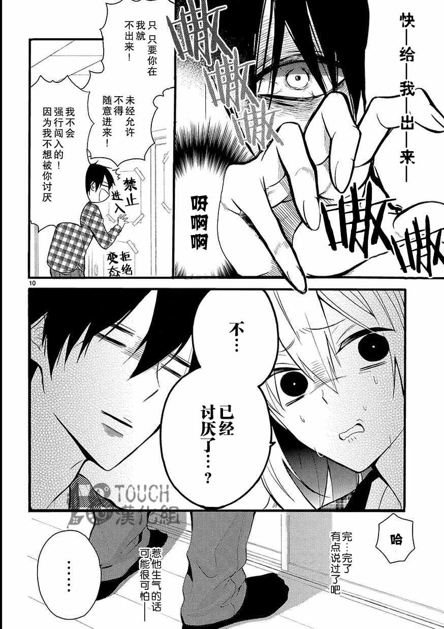 小新户与哥哥漫画,第1话3图