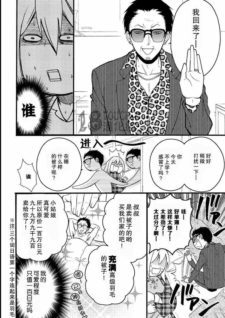 小新户与哥哥漫画,第1话2图