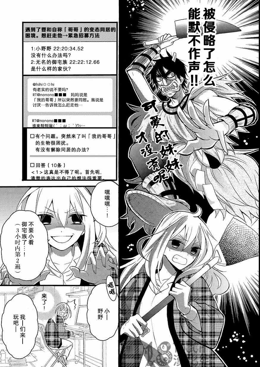 小新户与哥哥漫画,第1话2图