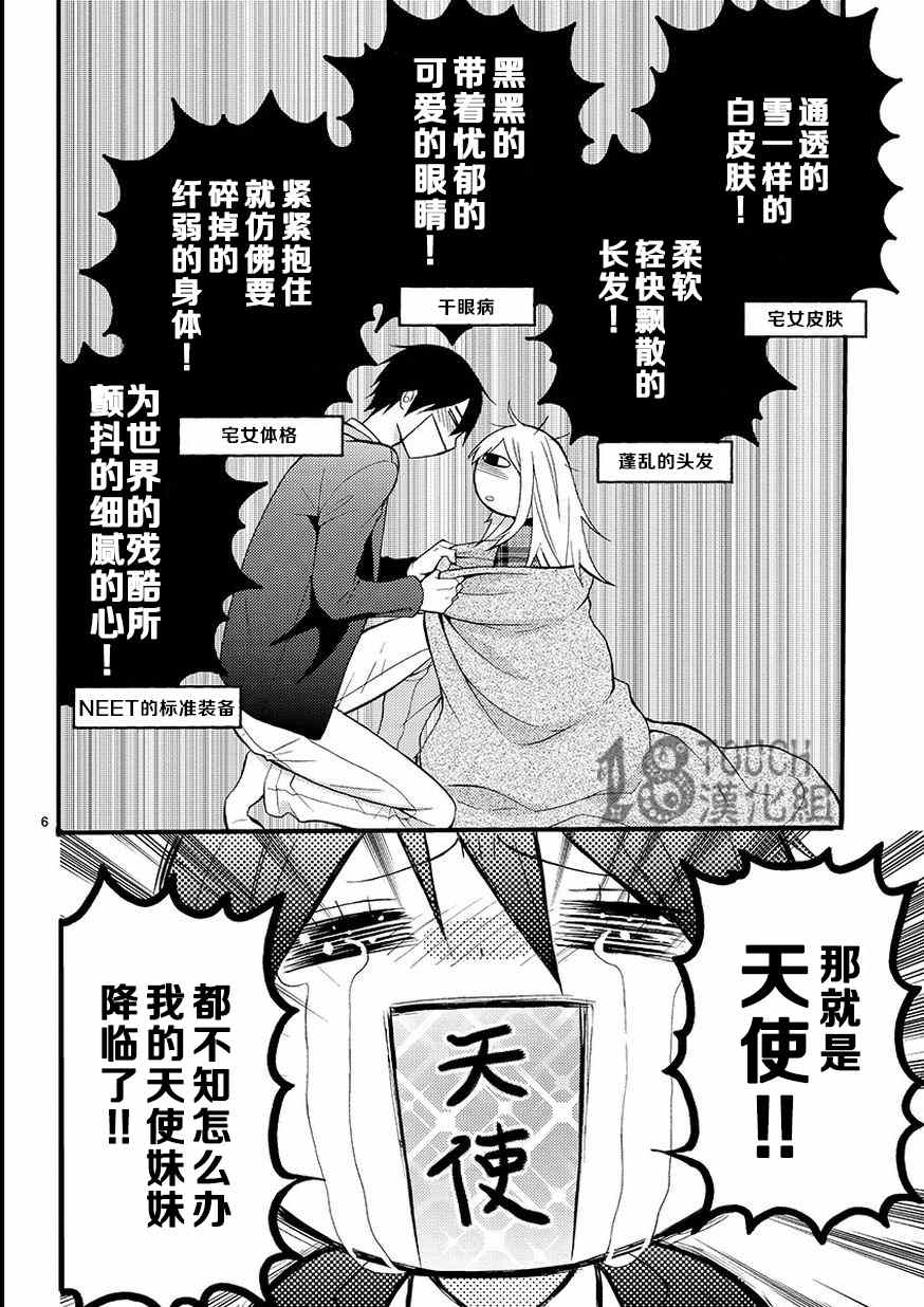 小新户与哥哥漫画,第1话4图