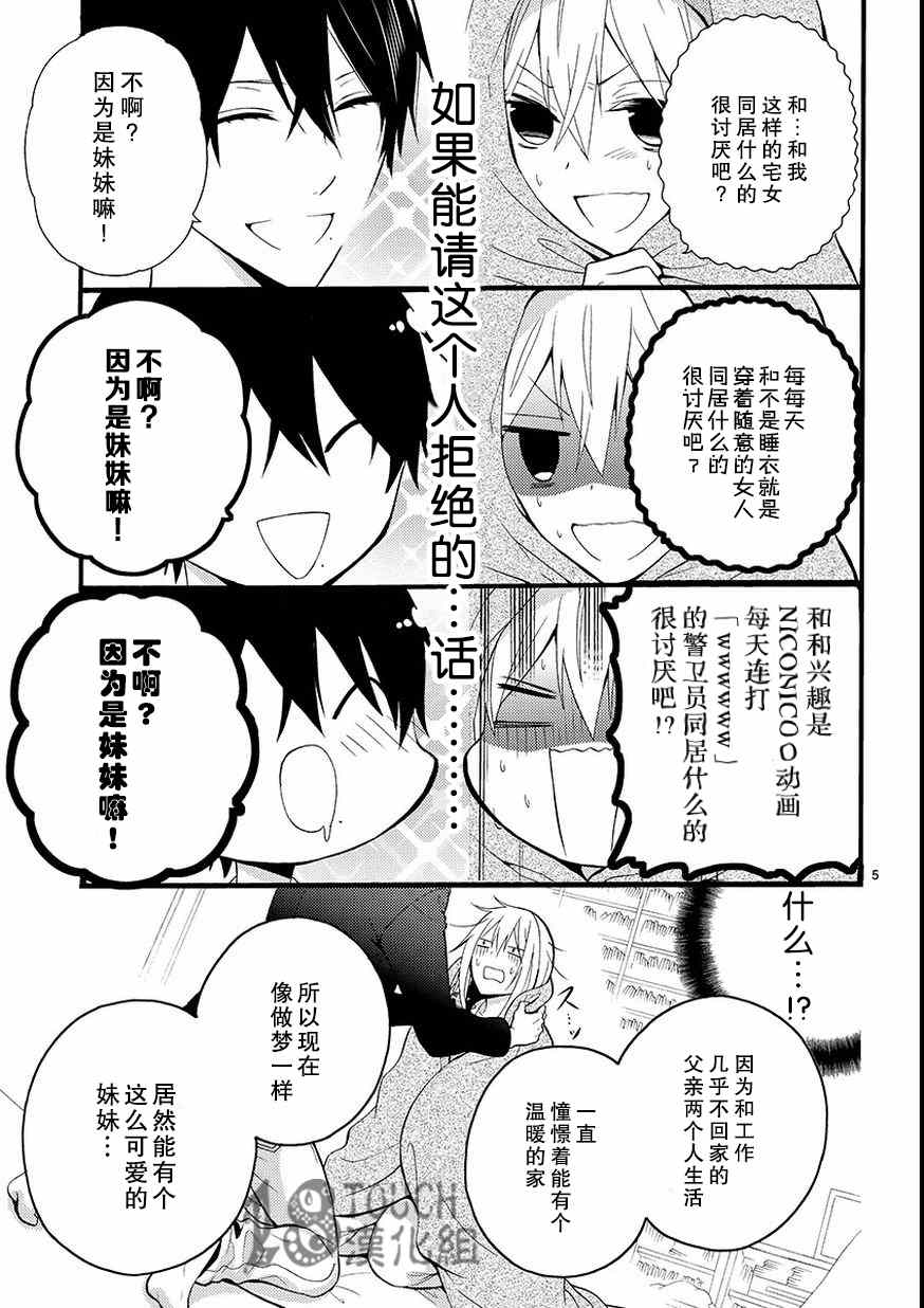 小新户与哥哥漫画,第1话3图