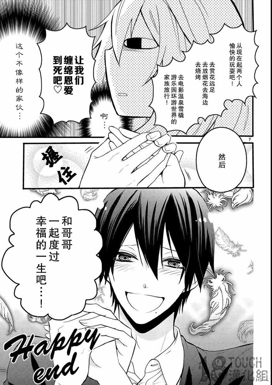 小新户与哥哥漫画,第1话5图