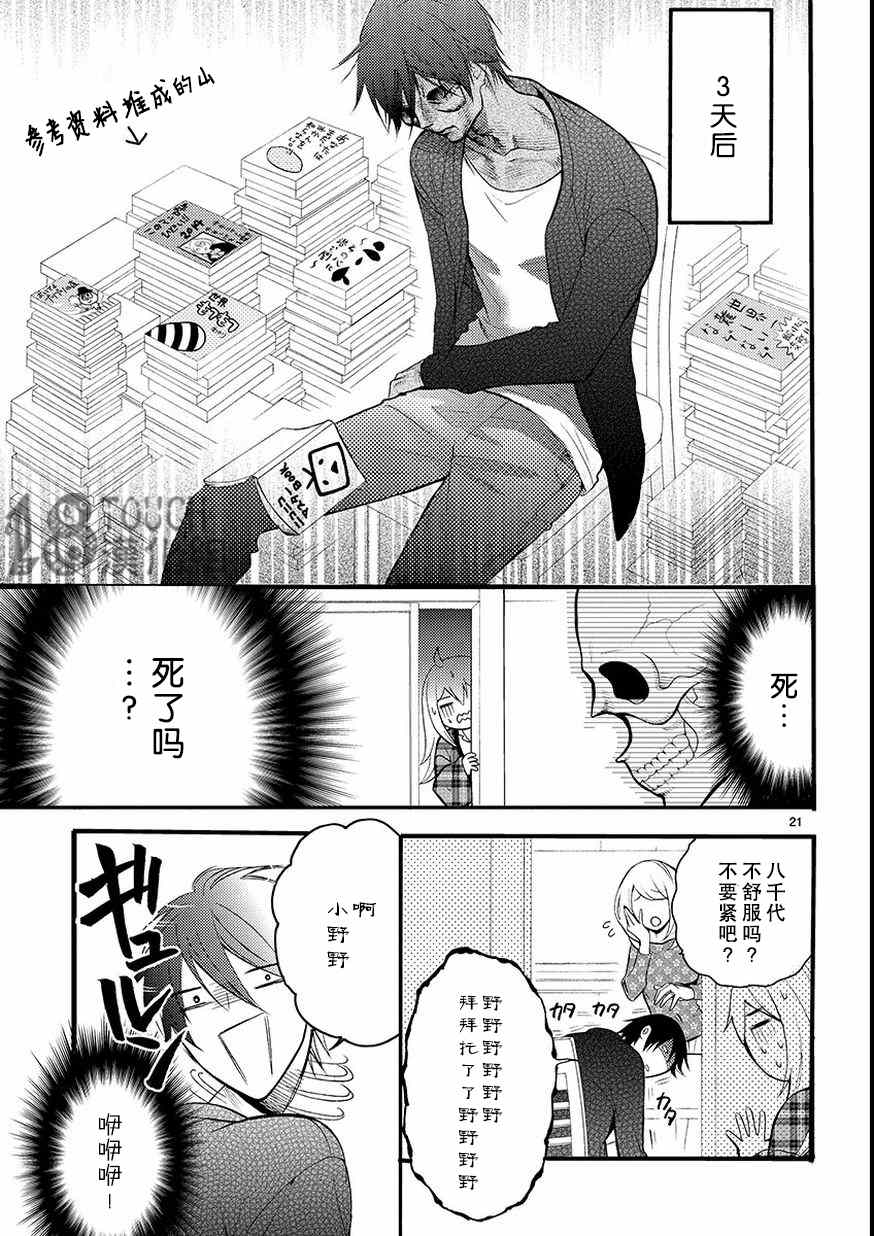 小新户与哥哥漫画,第1话4图