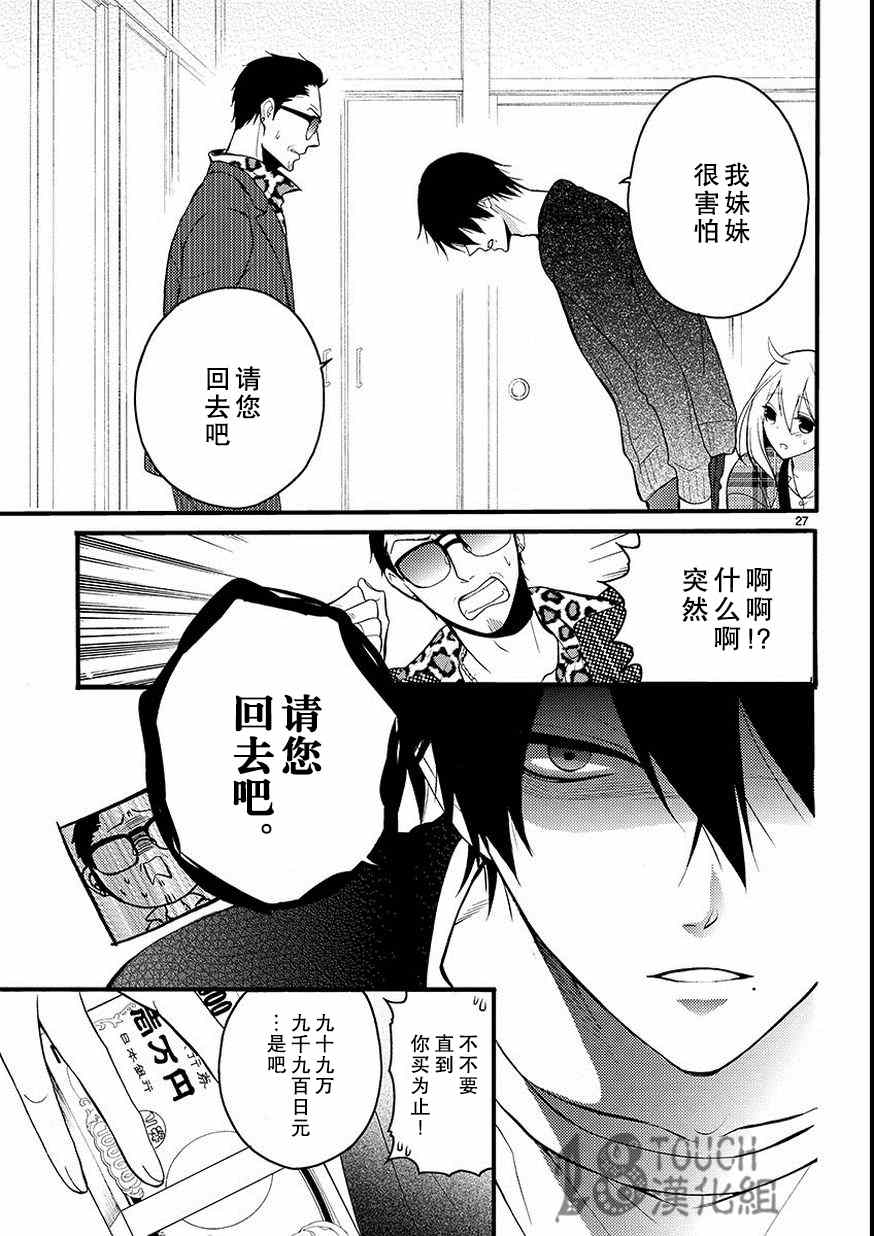 小新户与哥哥漫画,第1话5图