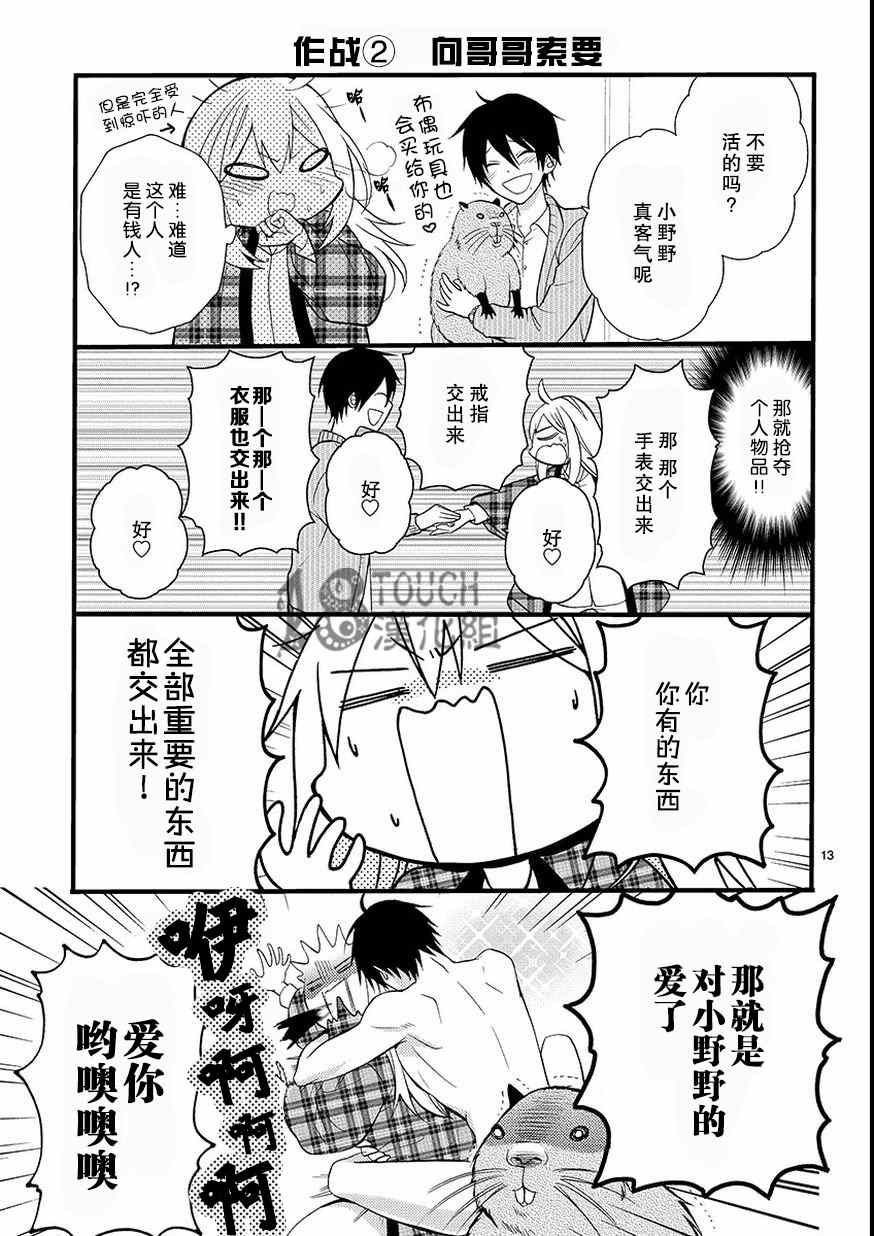 小新户与哥哥漫画,第1话1图