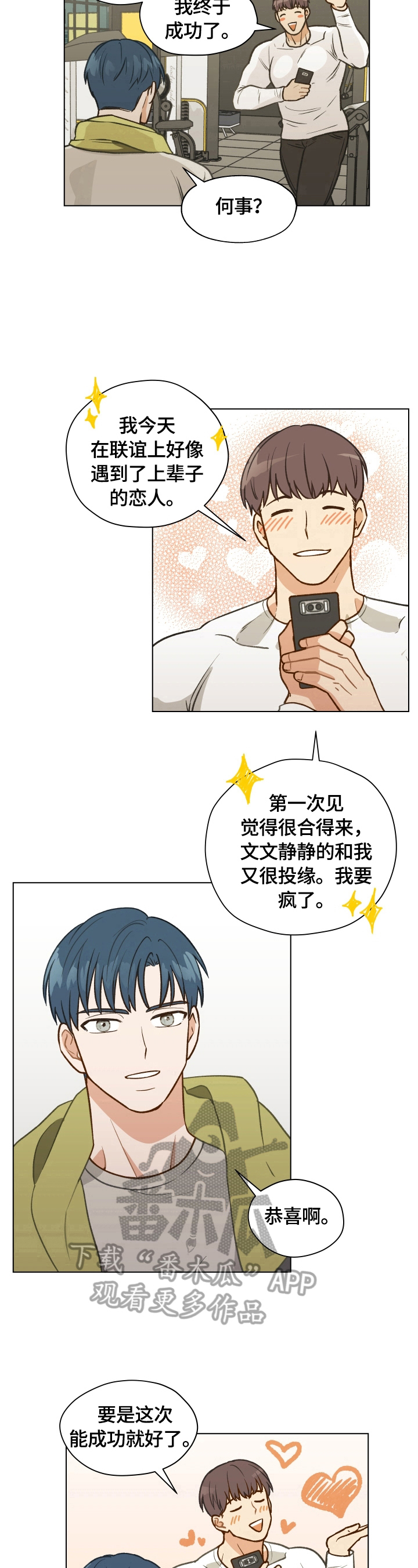 亲密友人泰剧免费观看漫画,第5章：憧憬命运伴侣3图