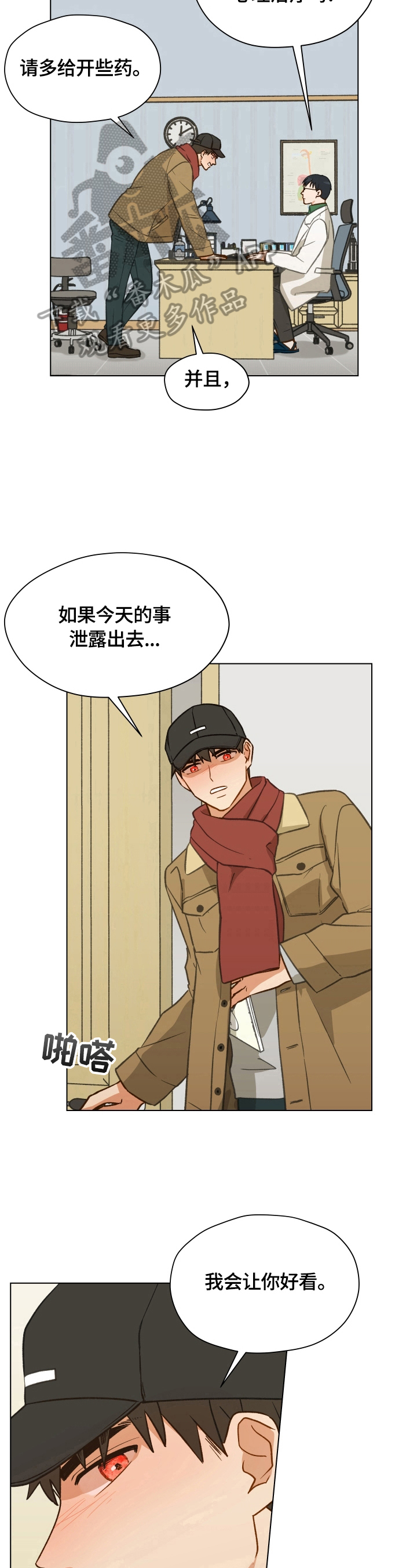 亲密友人第一季泰剧免费观看漫画,第5章：憧憬命运伴侣5图