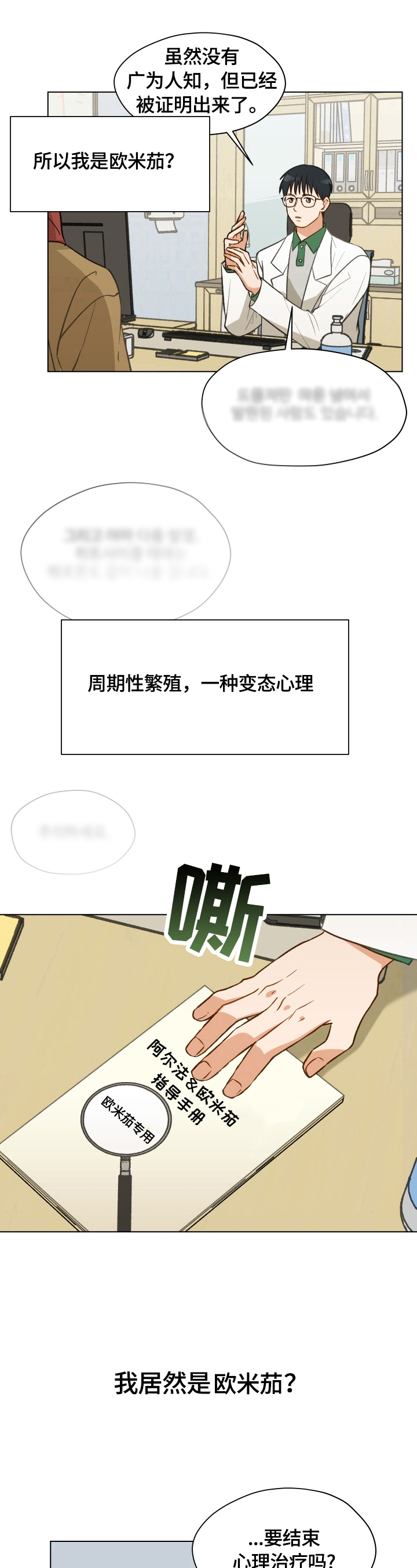 亲密友人第一季泰剧免费观看漫画,第5章：憧憬命运伴侣4图