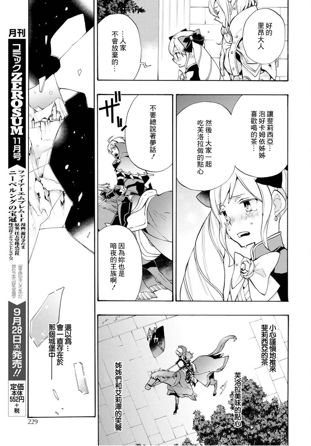 火焰纹章if 尼伯龙根的宝冠漫画,第8话3图