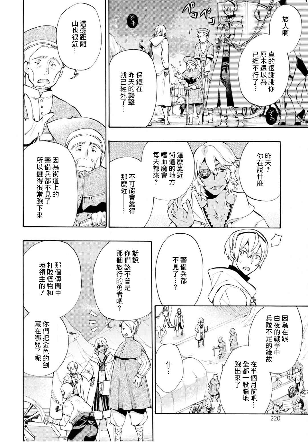 火焰纹章if 尼伯龙根的宝冠漫画,第8话4图