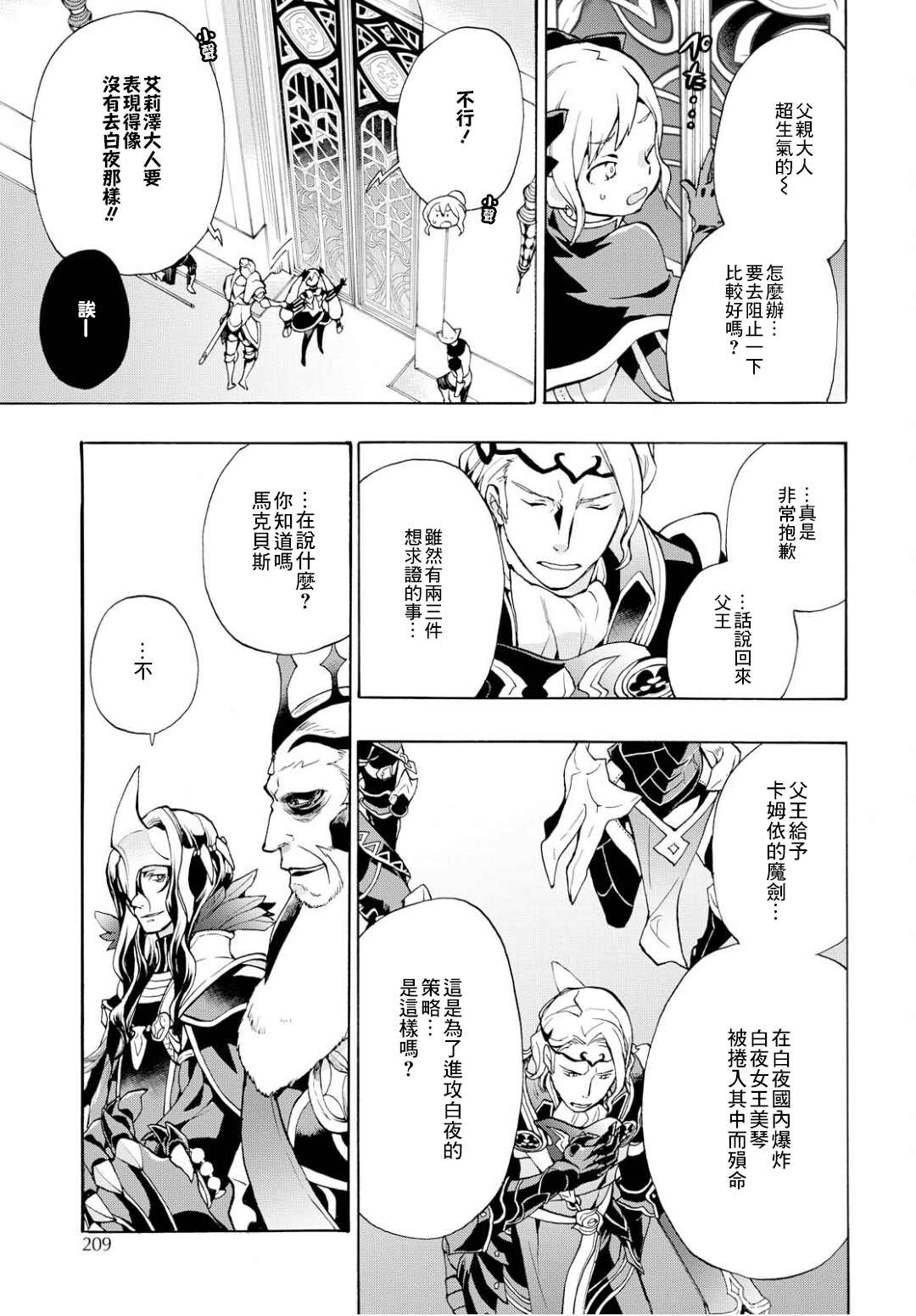 火焰纹章if 尼伯龙根的宝冠漫画,第8话3图