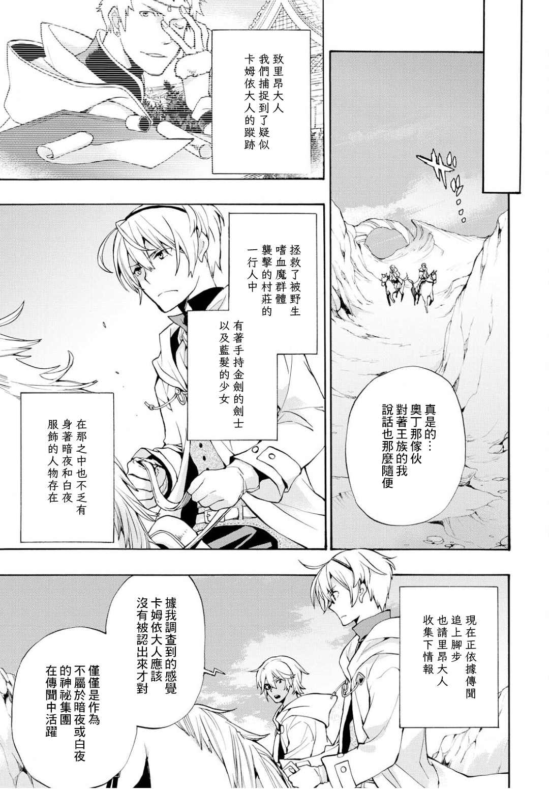 火焰纹章if 尼伯龙根的宝冠漫画,第8话1图